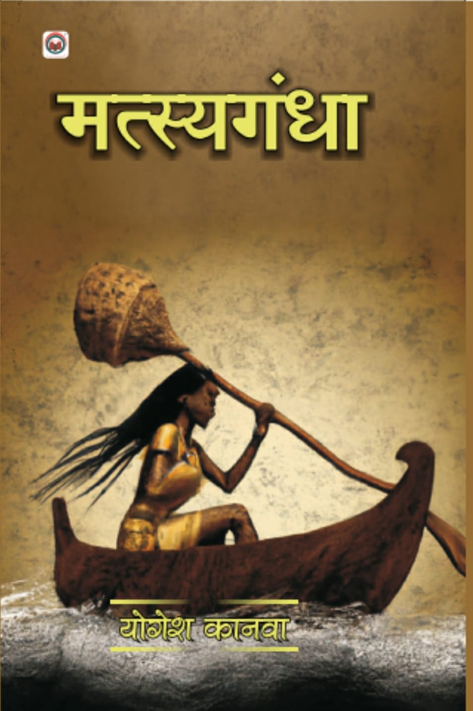 मतस्यगंधा